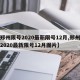 【郑州限号2020最新限号12月,郑州限号2020最新限号12月图片】