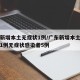 广东新增本土无症状1例/广东新增本土确诊病例1例无症状感染者5例