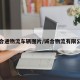 诚合通物流车辆图片/诚合物流有限公司